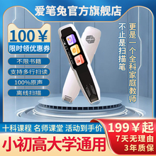 爱笔兔英语点读笔扫描词典笔智能通用万能英语学习神器官方旗舰店