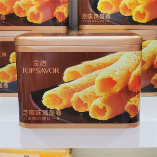 金语原味鸡蛋卷芝麻味饼干礼盒解馋零食小吃伴手礼结婚送礼团购