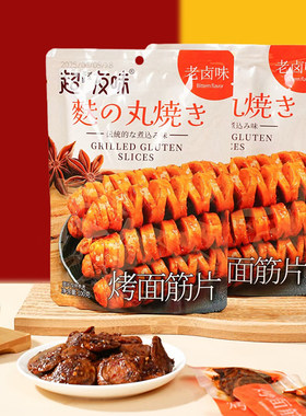 第一次吃香菜味的烤面筋片