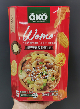 OKQ臻粹坚果及曲奇礼盒558g蝴蝶形饼干什锦休闲零食婚庆送礼年货