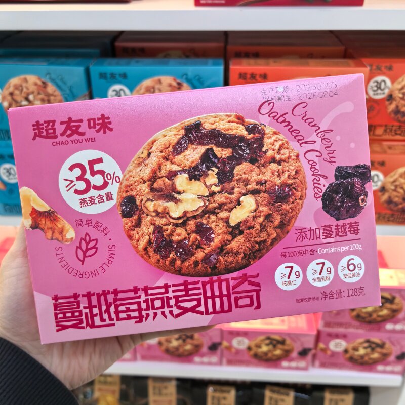 超友味蔓越莓燕麦曲奇黄油饼干早餐休闲解馋小零食点心礼盒装128g