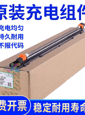 原装理光MPC5220充电架子 5200 8003 6503 5210 5300充电组件3530