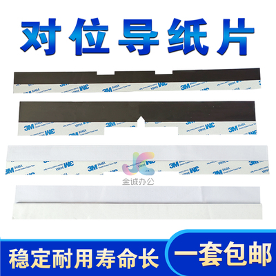 理光7502对位导纸片7500/7001\7503\8001\9001\9002\9003对位胶片