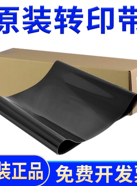 原装理光PRO8100转印带 MPC8110 8120 8200 8210 8220 8300转印膜