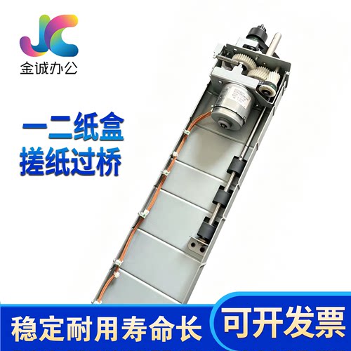 理光7503一二纸盒搓纸组件过桥电机6503 9003 IM7000 8000 9000