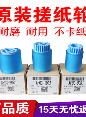 原装理光7502搓纸轮7500\7001\7503\8000\9001\1107\1357搓纸轮