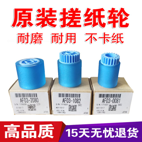 原装理光7502纸盒搓纸轮
