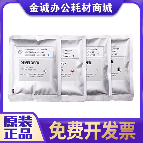 适用佳能C7580载体60/600/750/800/7565/7570/7580/7770/9280铁粉