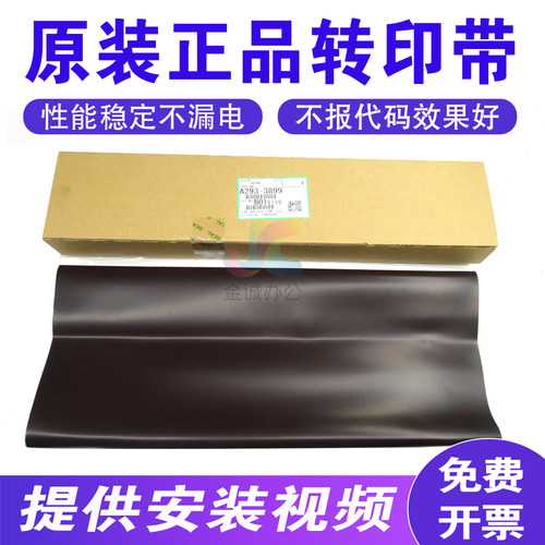 适用理光7502转印带 6002/7500/8000/9001/7001/7503/9002转印膜