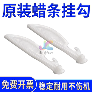 原装理光5100蜡条两边挂勾5200/5300/6502/6503/8002/8003(2417）
