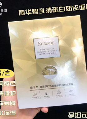 施华碧乳清蛋白冻龄嫩肤倍润奶皮面膜贴片式祛黄保湿补水亮肤