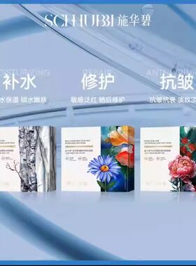 施华碧滋润补水抗皱面膜