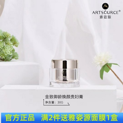 雅姿源金致御龄焕颜贵妇膏懒人素颜霜遮瑕提亮不卡粉超自然