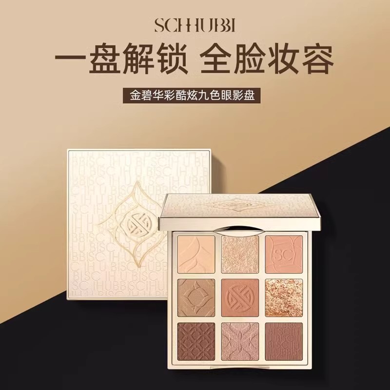 施华碧金碧华彩酷炫九色眼影盘