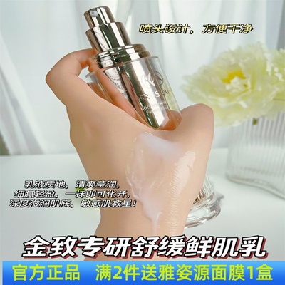 雅姿源金致专研舒缓乳液收缩毛孔补水滋润肌肤淡化细纹