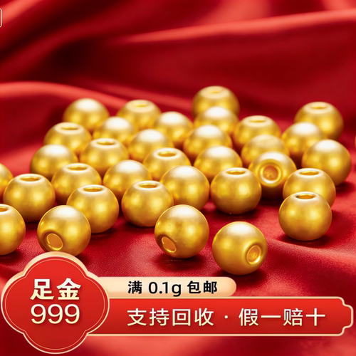 古法金豆豆足金999小金珠散珠红绳转运珠黄金DIY配件黄金送礼1g