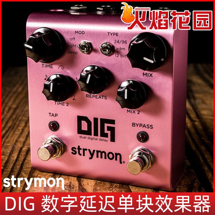 火焰花园 美产Strymon DIG 发烧级数字延迟吉他单块专业效果器