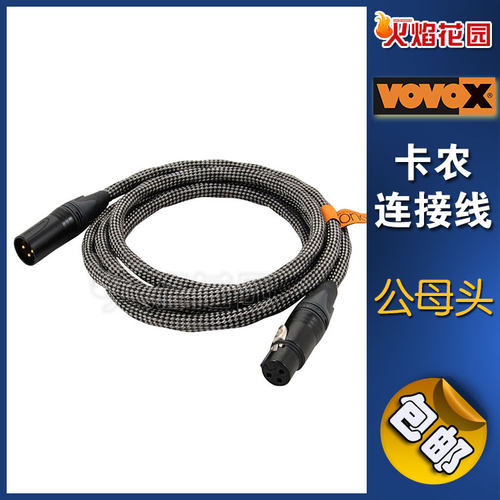 VOVOX sonorus direct S DS平衡线麦克话筒音频线卡农线 XLR