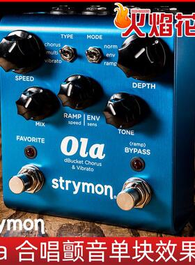 火焰花园 Strymon Ola Chorus & Vibrato 合唱颤音单块专业效果器