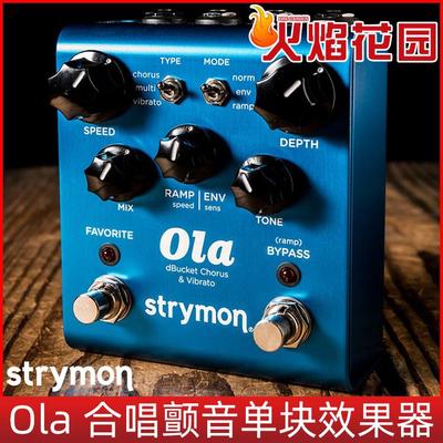 Strymon专业效果器合唱颤音