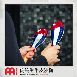 德国MEINL麦尔传统生牛皮沙锤槌打击乐器小打乐团