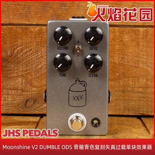 JHS Moonshine V2 DUMBLE ODS音箱音色复刻过载单块效果器