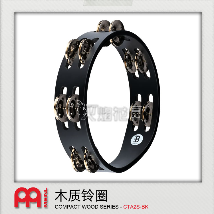 麦尔MEINL专业镀镍钢铃片8寸铃圈