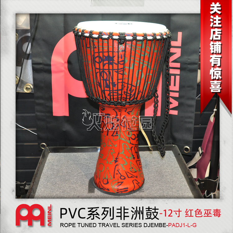 麦尔Meinl非洲鼓儿童成人初学入门12寸专业轻便携演奏丽江PVC手鼓