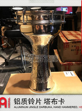 麦尔MEINL铝制响铃塔布卡中东鼓土耳其阿拉伯鼓肚皮舞伴奏HE-315