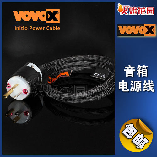 VOVOX Initio Power瑞士手工音箱电源线连接线发烧HIFI正品现货
