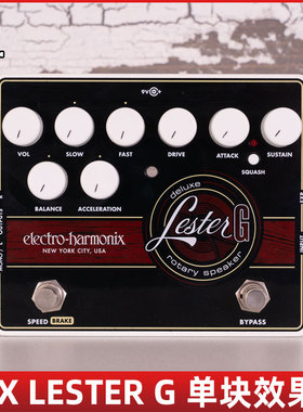 EHX LESTER G 立体声模拟旋转扬声器单块效果器带压缩