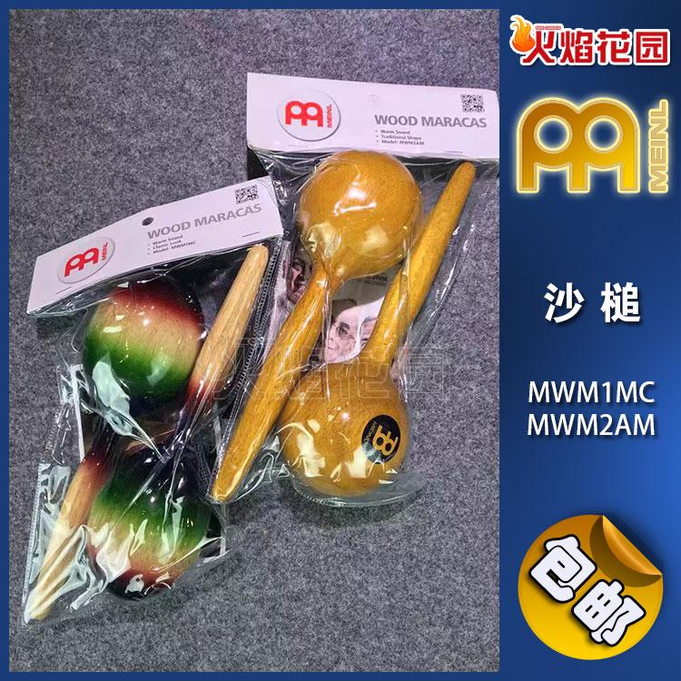 MEINL打击乐器木制沙槌