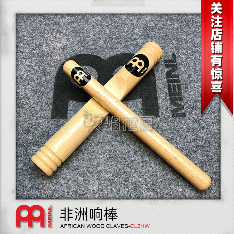 MEINL小打CLAVE 麦尔非洲响棒 打击乐器手鼓箱鼓卡洪非洲鼓伴奏侣