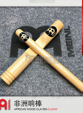 MEINL小打CLAVE 麦尔非洲响棒 打击乐器手鼓箱鼓卡洪非洲鼓伴奏侣