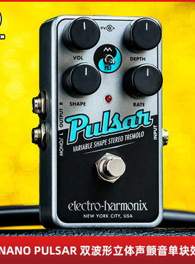 火焰花园 EHX NANO PULSAR TREMOLO双波形立体声颤音单块效果器