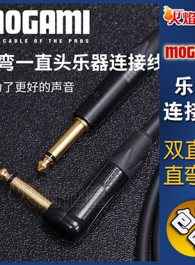 Mogami GOLD系列2524大二芯吉他乐器降噪静音头连接线正品行货