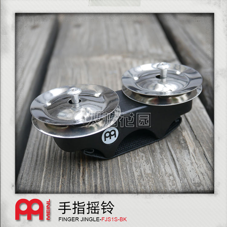 麦尔MEINL打击乐器钢质手指摇铃FJS1S-BK手铃箱鼓邦戈非洲鼓伴侣