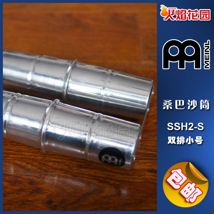 MEINL 麦尔打击乐器SAMBA SHAKERS SSH2-S小号双排桑巴沙筒桶小打