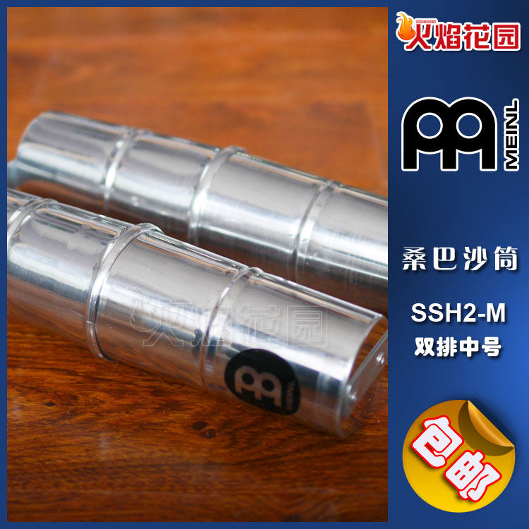 Meinl 麦尔打击乐器SAMBA SHAKERS SSH2-M中号双排桑巴沙筒桶小打