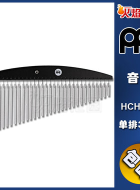 德国Meinl麦尔打击乐器HCH2BK 33节单排黑色风铃音束音树