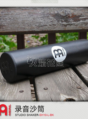 麦尔MEINL黑色塑料大号录音沙筒沙桶沙锤沙蛋SH10-L打击乐器小打
