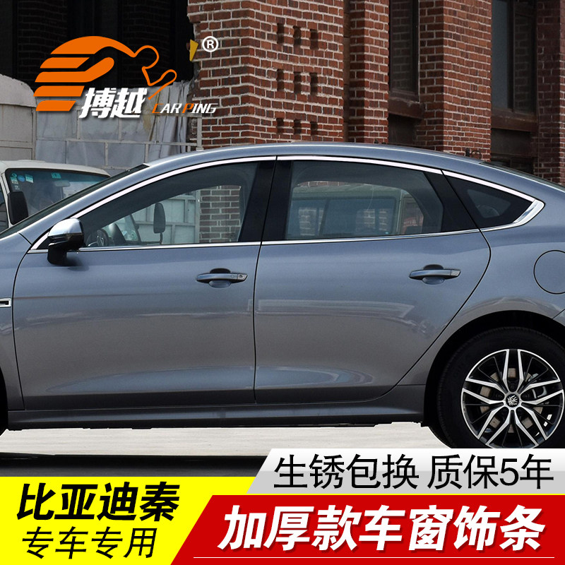 专用24-25款比亚迪秦plus车窗饰条秦plusDMi智驾版不锈钢门窗亮条
