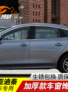 专用24-25款比亚迪秦plus车窗饰条秦plusDMi智驾版不锈钢门窗亮条