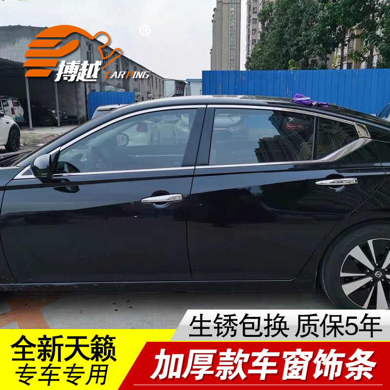 新天籁改装门窗饰条车窗亮条配件