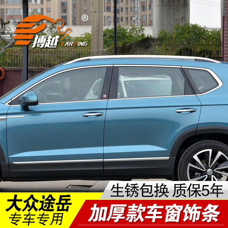 专用21 22 23 24款大众途岳车窗亮条不锈钢门窗户边饰条车身改装