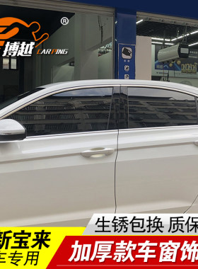 大众宝来不锈钢车窗亮条门窗饰条