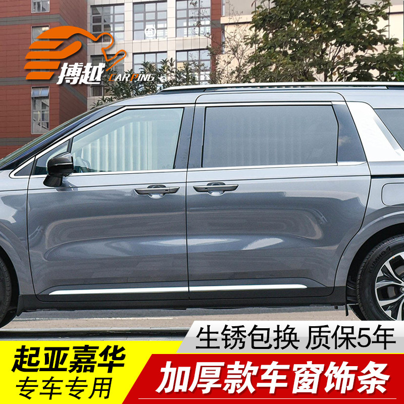 起亚嘉华车窗饰条不锈钢门窗亮条