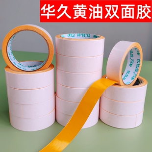 华久 强力黄油双面胶 超薄高粘度黄色黄底黄双面胶带整箱批发包邮