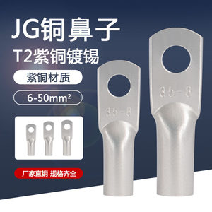 JG船用铜鼻子紫铜镀锡规格齐全