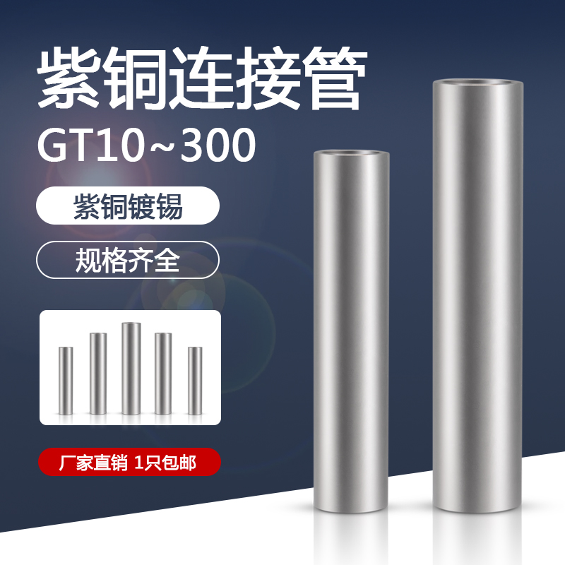镀锡连接管激浪纯铜镀锡液压